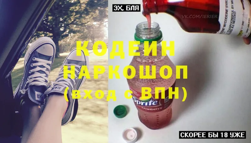 где продают наркотики  Зима  Codein Purple Drank 